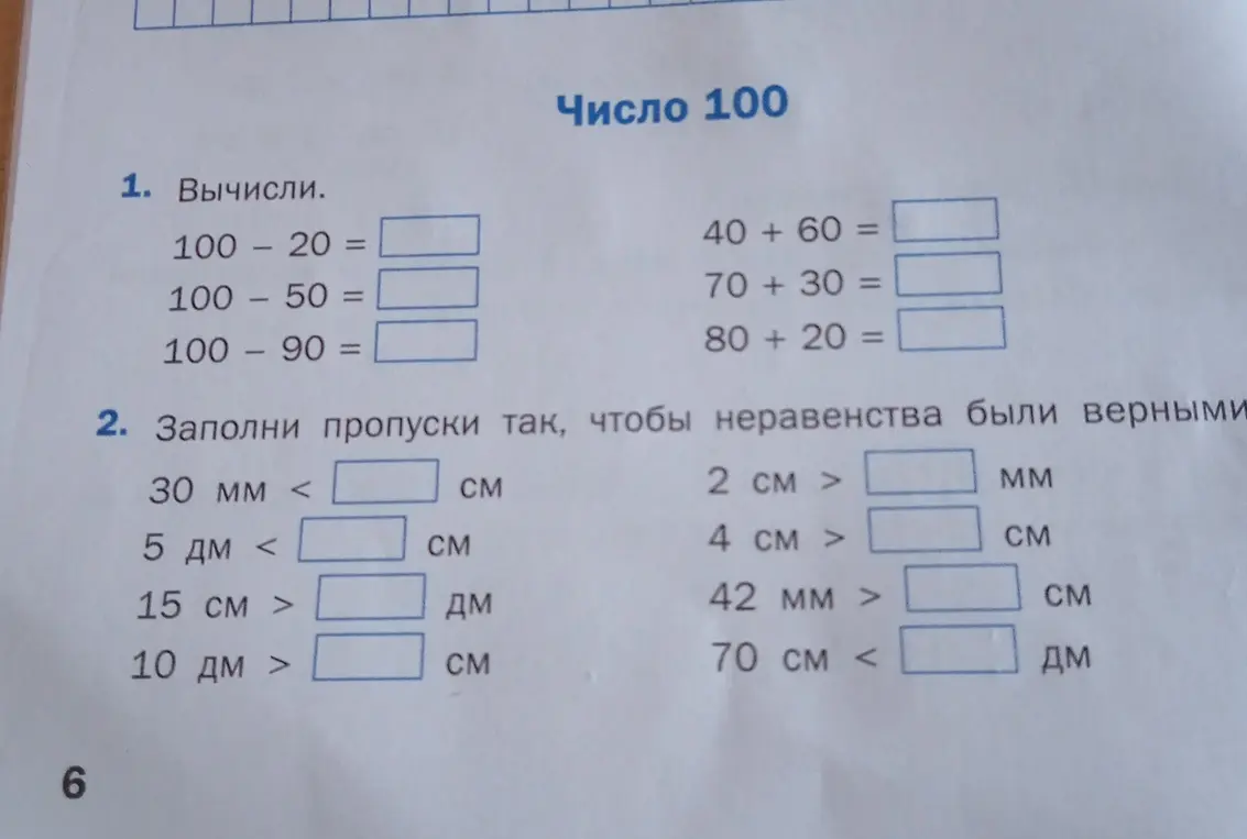 Предложи помощь в вычислении выражений и заполнении пропусков, чтобы неравенства были верными