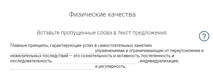 Предложи слова, которые нужно вставить в текст о физических качествах.