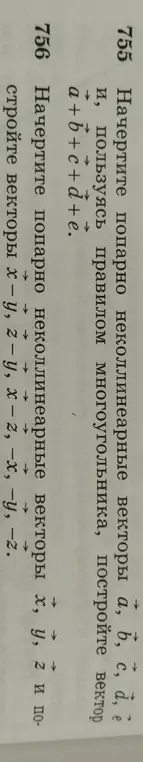Объясни, как начертить попарно неколлинеарные векторы и построить вектор a+b+c+d+e и как построить векторы x-y, z-y, x-z, x, y, -z.