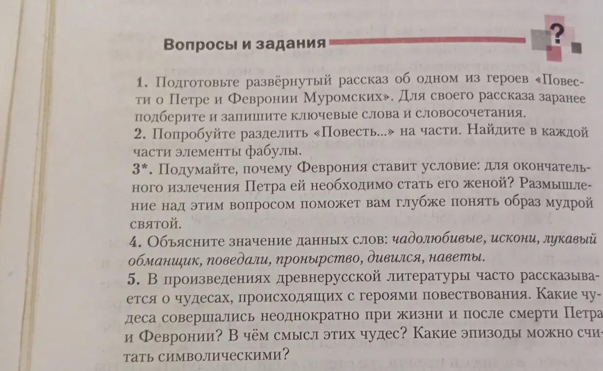 Объясни значение данных слов: чадолюбивые, искони, лукавый обманщик, поведали, пронырство, дивился, наветы.
