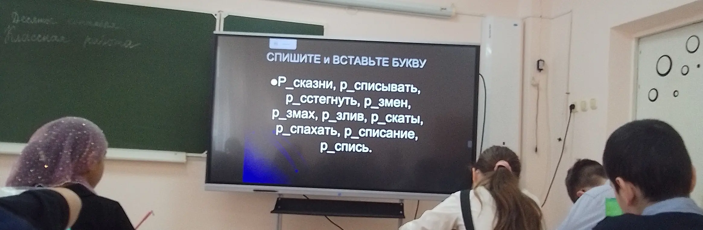 Мне нужно вставить букву в словах: р_сказни, р_списывать, р_сстегнуть, р_змен, р_змах, р_злив, р_скаты, р_спахать, р_списание, р_спись.