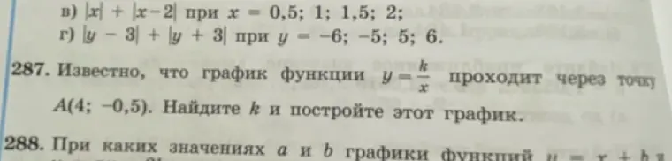 Как найти k и построить график функции y = k/x, если известно, что график проходит через точку A(4; -0,5)?