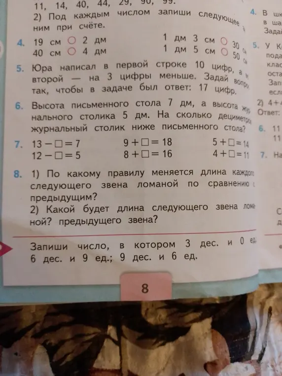 Можешь решить примеры: 1) 13 - [] = 7, 2) 9 + [] = 18, 3) 5 + [] = 14. Запиши число, в котором 3 дес. и 0 ед.