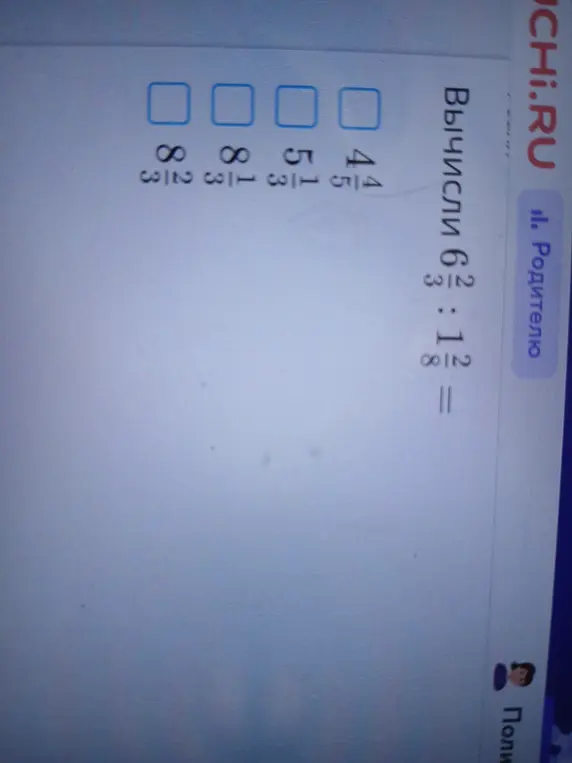 Вычисли 6 2/3 : 1 1/8