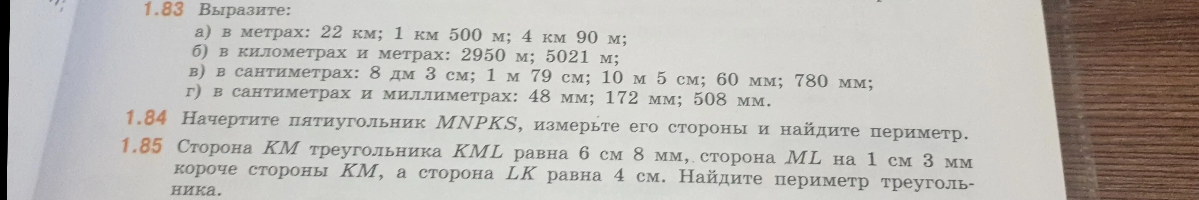 Выполни действия: a) вырази в метрах: 22 км. Найди периметр треугольника, если сторона KM = 6 см 8 мм, ML на 1 см 3 мм короче KM, LK = 4 см.