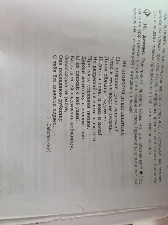Подчеркни фразеологизмы в стихотворении "Не позволяй душе лениться!" и орфограммы в корнях и в окончаниях слов