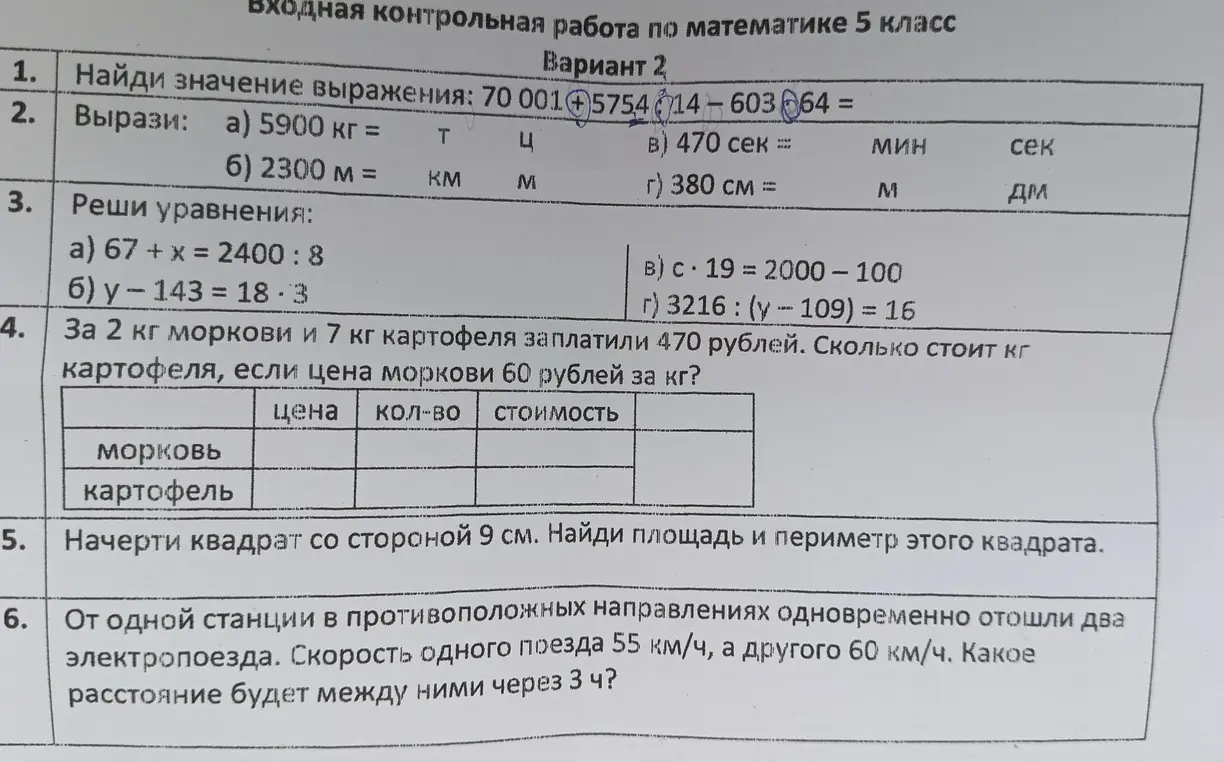 Помоги мне найти значение выражения, выразить величины, решить уравнения, решить задачу про морковь и картофель, начертить квадрат и найти его площадь и периметр, а также решить задачу про поезда.