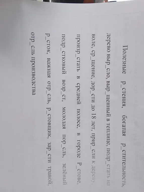 Вставь пропущенные буквы в слова на изображении.