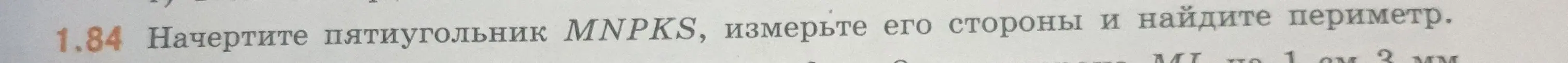 Объясни, как найти периметр пятиугольника MNPKS