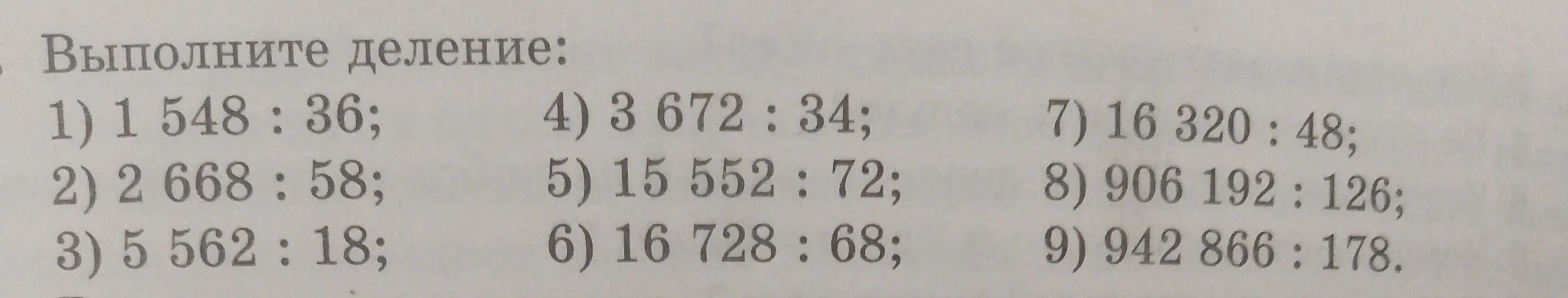 Можешь выполнить деление: 1 548 : 36?
