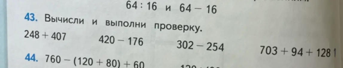Вычисли и выполни проверку для примера 248 + 407