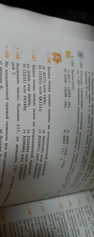Помоги решить задачи 1.186, 1.187, 1.188 и 1.189 а) из учебника
