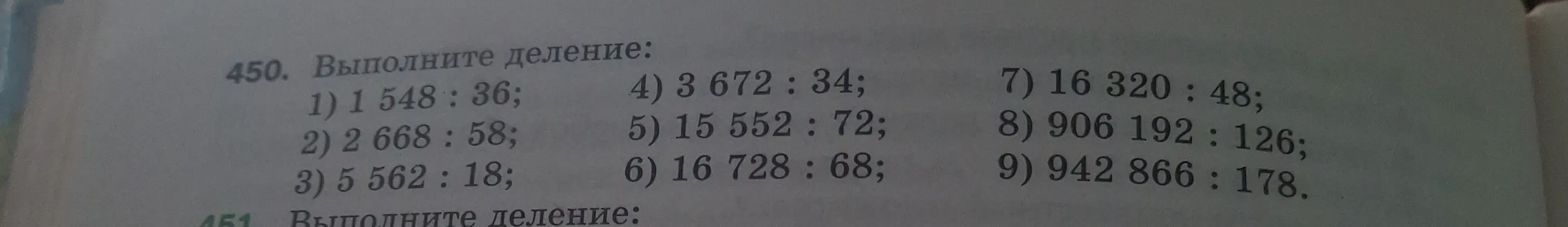Можешь ли ты выполнить деление столбиком: 1) 1 548 : 36;