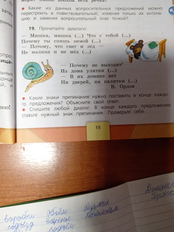 Прочитай диалоги и поставь знаки препинания в конце каждого предложения