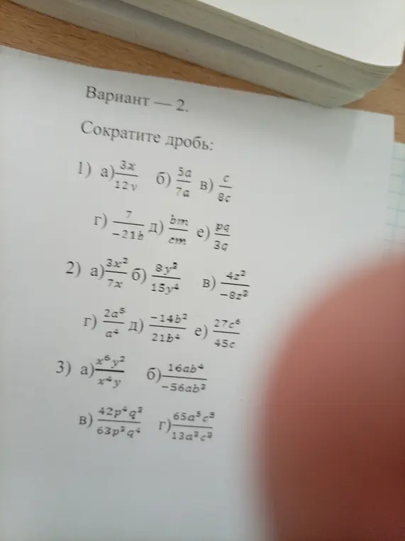 Ты просишь меня сократить дробь: 3x/12y