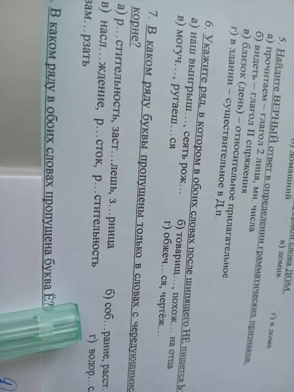 Помоги мне найти верный ответ в определении грамматических признаков, указать ряд, в котором в обоих словах после шипящего НЕ пишется Ь, в каком ряду буквы пропущены только в словах с чередующимися корне, в каком ряду в обоих словах пропущена буква Ё?