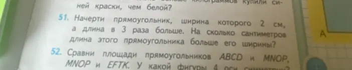 Помоги решить задачу: начерти прямоугольник, ширина которого 2 см, а длина в 3 раза больше. На сколько сантиметров длина этого прямоугольника больше его ширины? Сравни площади прямоугольников ABCD и MNOP, MNOP и EFTK. У какой фигуры 4 оси симметрии?