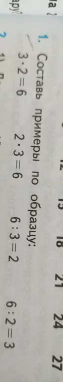 Ты просишь составить примеры по образцу: 3*2=6, 2*3=6, 6:3=2, 6:2=3.