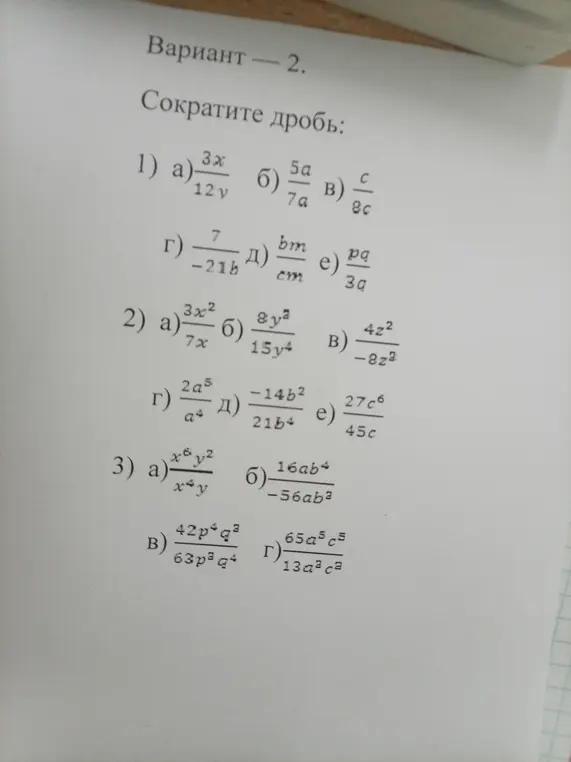 Можешь ли ты сократить дроби: 3x/(12v)?