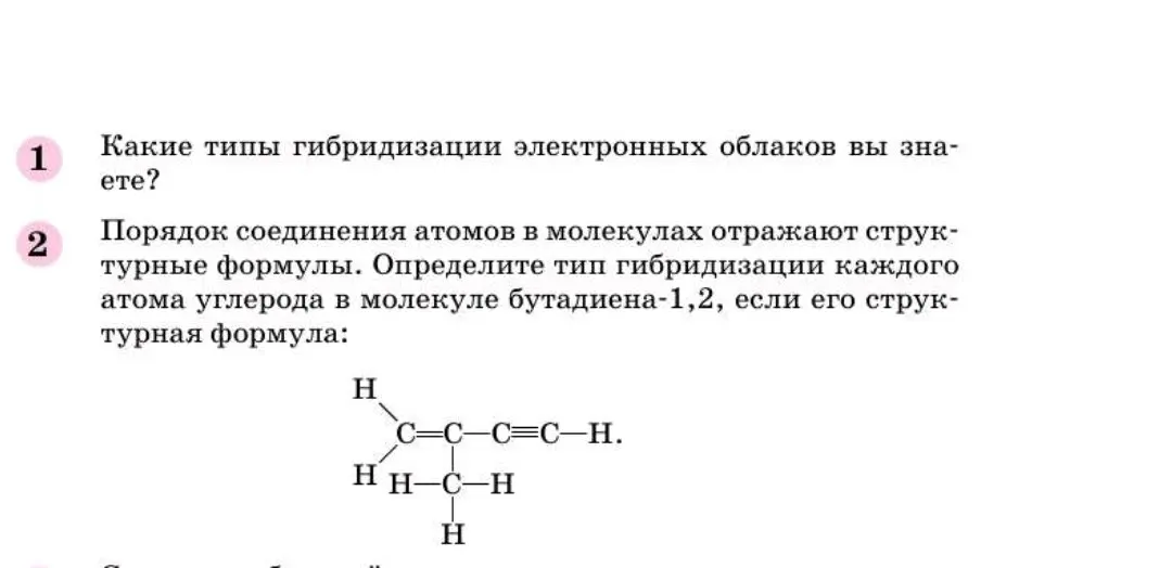 Какие типы гибридизации электронных облаков ты знаешь?