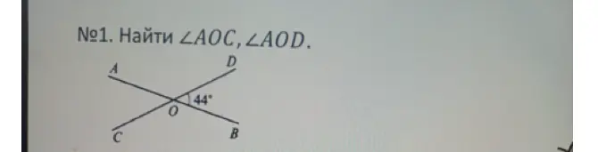 Найди \(\angle AOC\) и \(\angle AOD\), если \(\angle DOB = 44^\circ\)