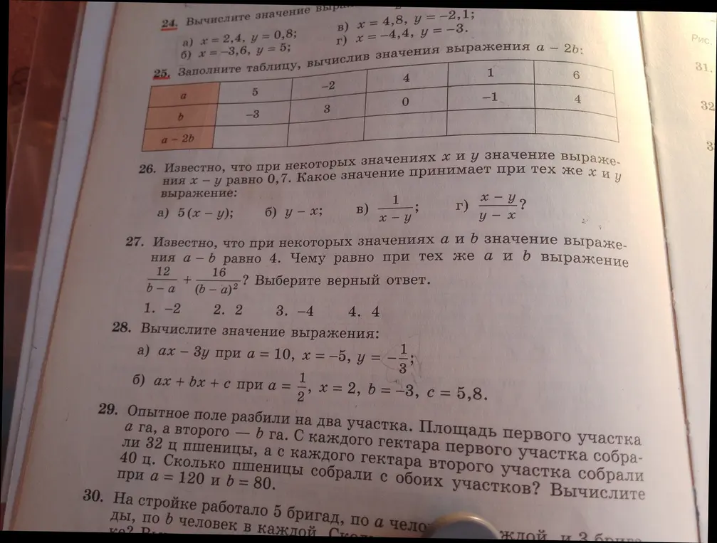 Выполни вычисления в заданиях 24-29