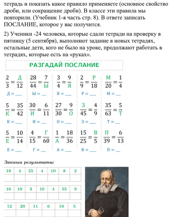 Помоги мне разгадать послание, которое получится, если сократить дроби