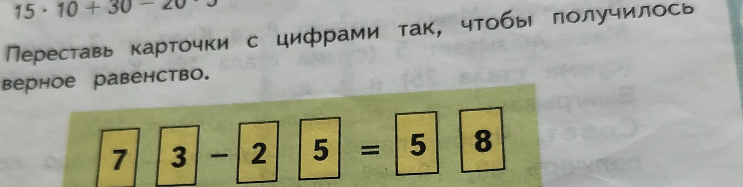 Предложи решение задачи: переставь карточки с цифрами 7, 3, 2, 5, 5 и 8 так, чтобы получилось верное равенство