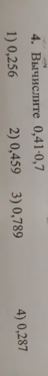 Вычисли, чему равно 0,41-0,7