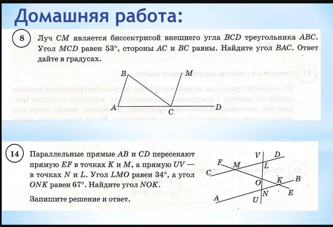 Помоги мне найти угол BAC, если луч CM является биссектрисой внешнего угла BCD треугольника ABC и угол MCD равен 53°, стороны AC и BC равны. Также, помоги найти угол NOK, если параллельные прямые AB и CD пересекают прямую EF в точках K и M, а прямую UV — в точках N и L, угол LMO равен 34°, а угол ONK равен 67°.