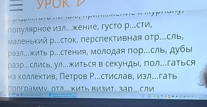 Вставь пропущенные буквы в словах
