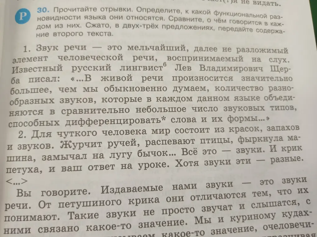 Определи, к какой функциональной разновидности языка относятся отрывки.