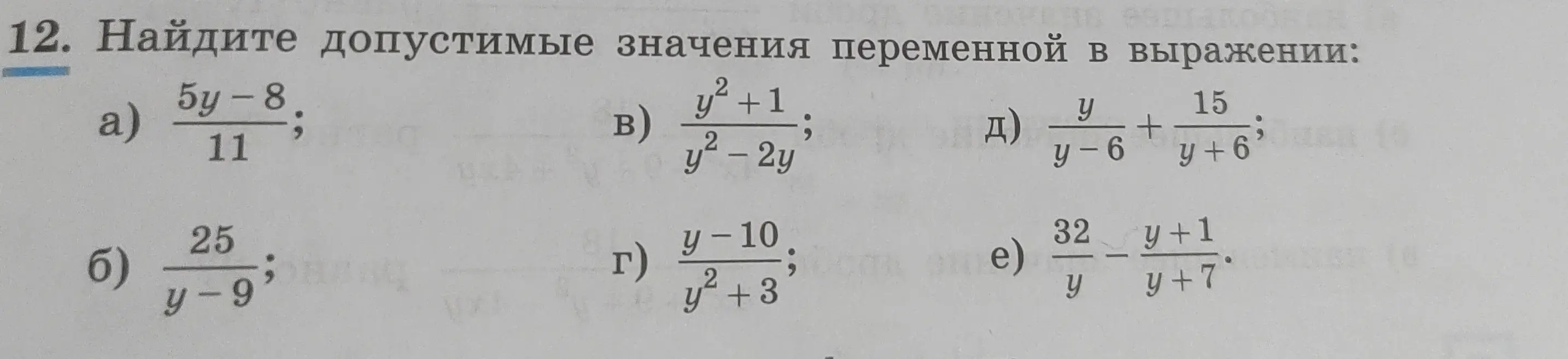 Ты просишь найти допустимые значения переменной в выражении а) $\frac{5y-8}{11}$