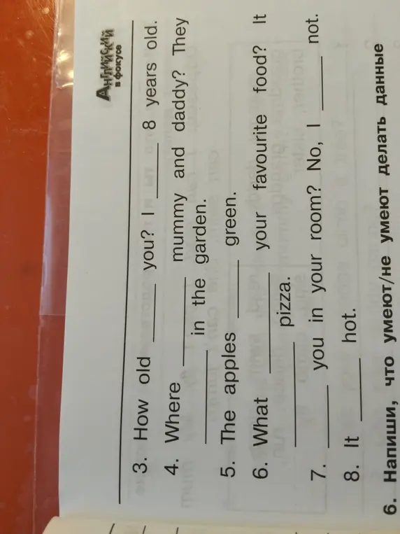 Заполни пропуски в предложениях на английском языке.