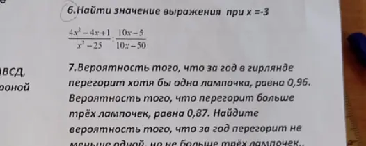 Ты просишь найти значение выражения при x = -3 и вероятность того, что за год перегорит не меньше одной, но не больше трёх лампочек
