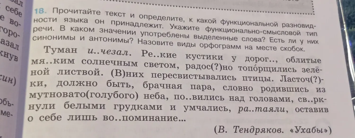 Прочитай текст и определи, к какой функциональной разновидности языка он принадлежит