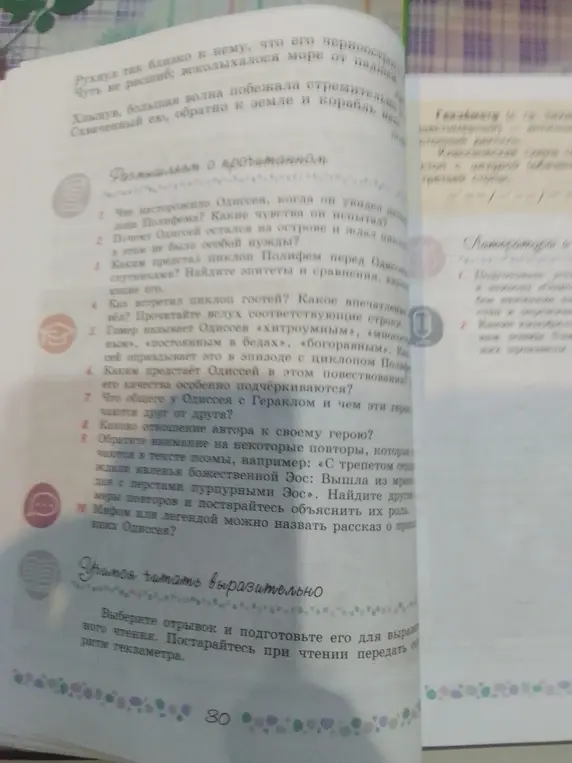 Можешь ли ты ответить на вопросы по прочитанному о приключениях Одиссея?