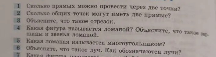 Объясни, сколько прямых можно провести через две точки