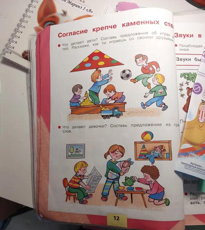 Составь предложения о том, что делают дети на картинке