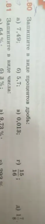 Ты просишь перевести числа и дроби в проценты, а проценты в числа