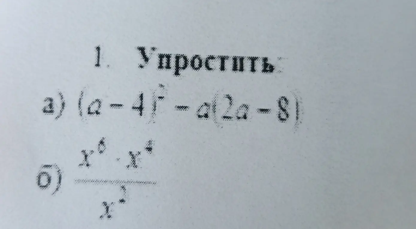 Упрости выражение (a-4)² - a(2a-8)