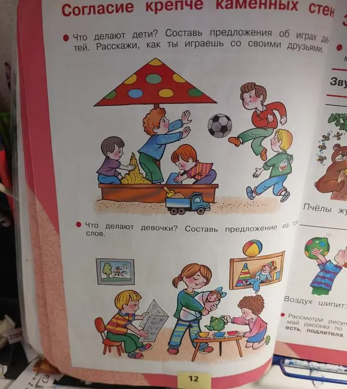 Составь предложения об играх детей и составь предложение из трёх слов о девочках