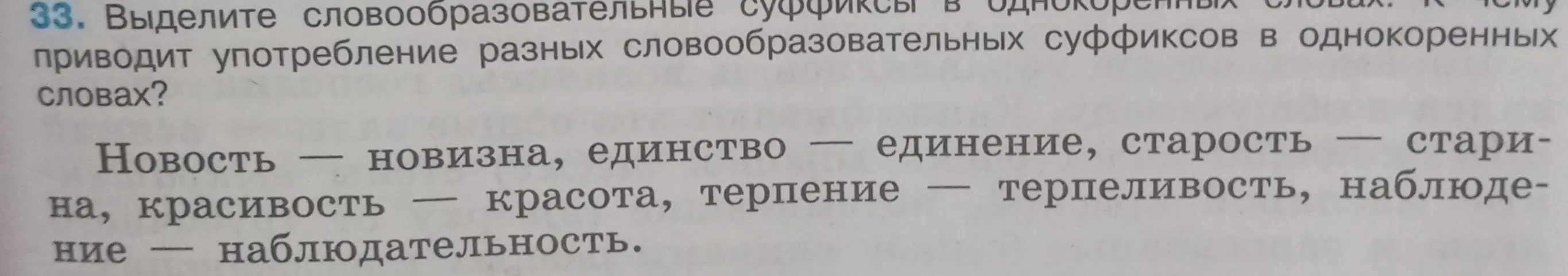Выдели словообразовательные суффиксы в однокоренных словах.