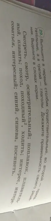 Выпиши в первый столбик существительные, во второй - прилагательные, а в третий - глаголы