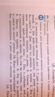 Какие буквы пропущены в словах в упражнении 36?