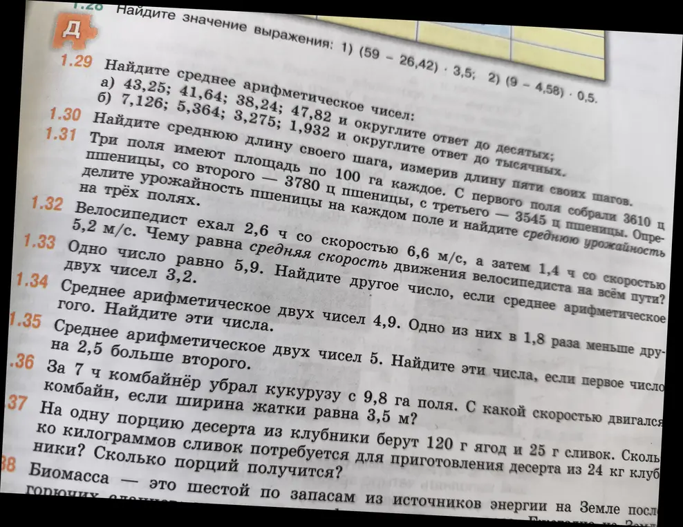 Найди среднее арифметическое чисел: 43,25; 41,64; 38,24; 47,82 и округли ответ до десятых
