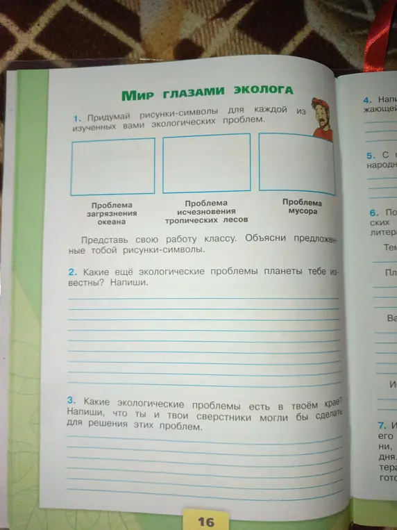 Предложи рисунки-символы для каждой из изученных экологических проблем