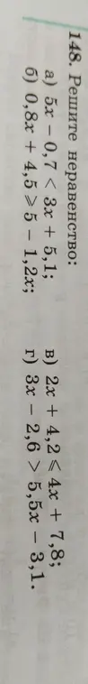 Можешь помочь мне решить неравенства: 5x - 0,7 < 3x + 5,1?
