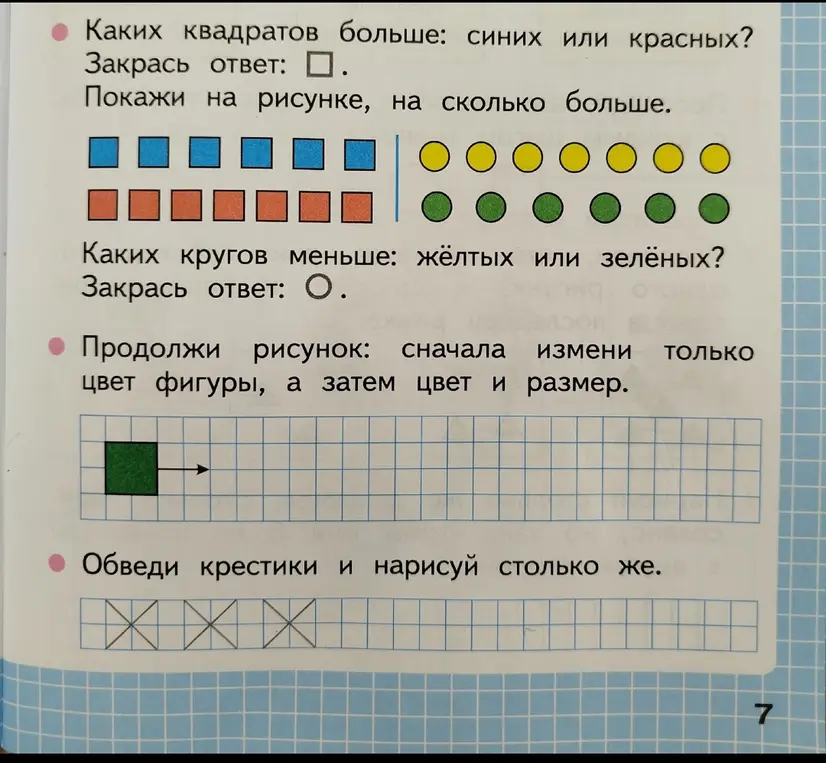 Выполни задания на изображениях: сравни количество квадратов и кругов, продолжи рисунок и дорисуй крестики