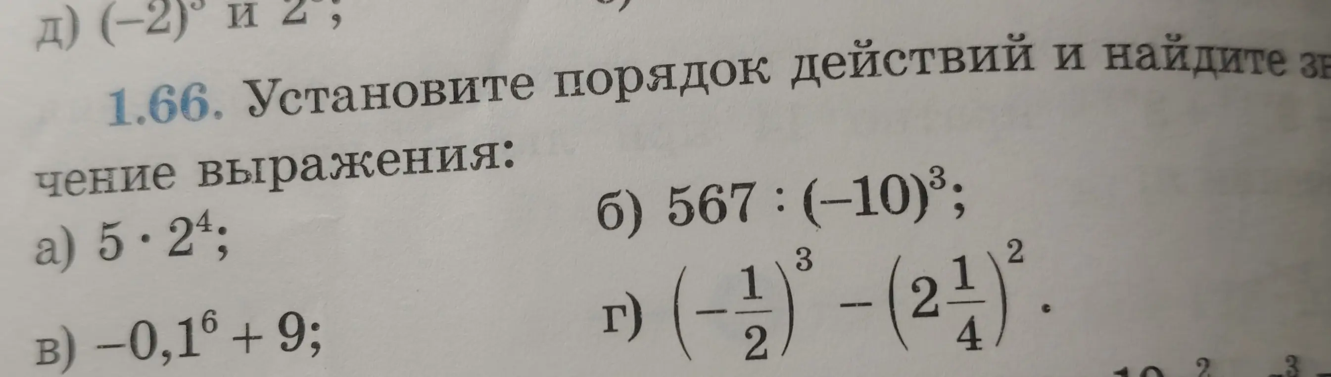 Вычисли значение выражения: 5 * 2^4